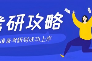 2026上海文都考研价格表 集训营收费标准