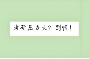 2026考研 文都考研集训营怎么样？