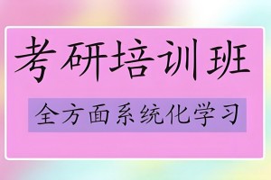 上海考研培训机构排名-上海文都考研上榜