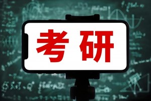 考研三阶段式复习流程 文都考研学习强度提升