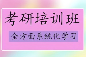上海文都考研集训营靠谱吗？