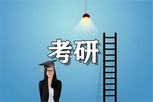 文都考研集训营怎么样？25考研学子必看