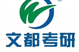 上海文都考研集训营怎么样？靠谱吗？