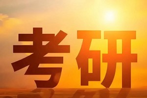 文都考研一对一私人定制方案 更懂你的学习需求