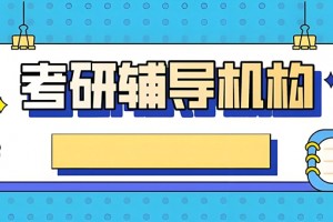 文都考研前辈分享为什么要跨专业考研