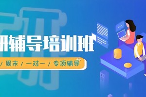 文都考研课程多少钱？效果怎么样？