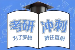25考研-上海文都考研线下面授重磅来袭