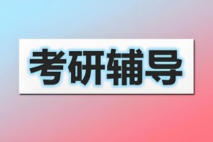上海文都考研寒假特训营开启高强度线上集训