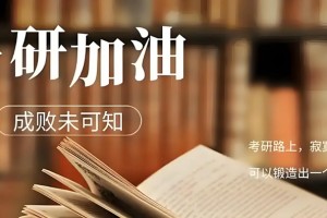 2026新版文都考研收费标准来袭