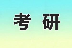 文都考研机构怎么样？26考研授课可靠