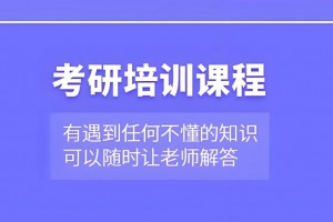 上海文都考研寒假集训营，报名享超多福利