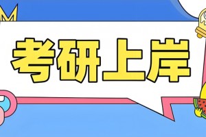 上海文都考研集训营怎么样？多种类型供你选择