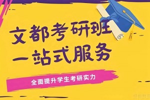 上海文都为25研友们带来更专业的全年集训营！