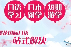 青岛日语周末班