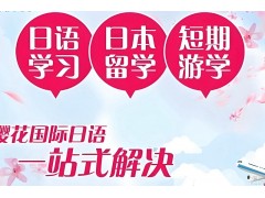 沈阳日语暑假班