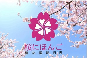 沈阳日语等级考试培训