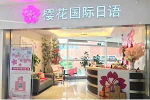 石家庄日语周末班