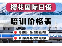 石家庄日语暑假班