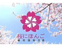 徐州日语一对一培训