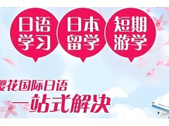 扬州日本硕士留学申请