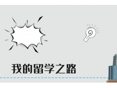 南京香港留学申请