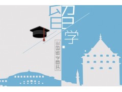上海爱尔兰留学申请