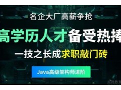 合肥Java全链路开发培训