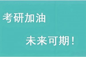 文都考研暑期集训营怎么样?全面又划算