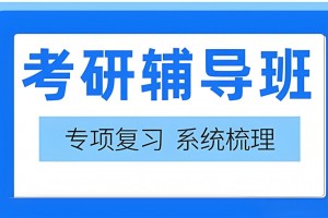 文都考研一对一 带你畅学无障碍