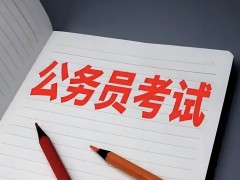 盐城博约公务员考试培训真实上岸率究竟如何？