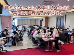 苏州博约公考靠谱吗？