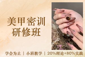 苏州美甲密训研修班
