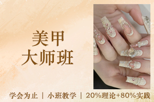 苏州美甲大师班