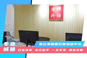 连云港少儿日语课程
