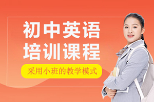 杭州初中英语补习班