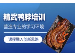 东莞精武鸭脖培训