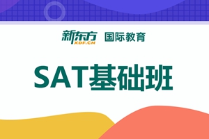 泰州SAT基础班